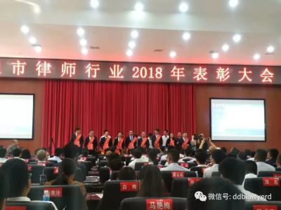 喜讯---昭通市2018年律师大会暨业务培训会、昭通市律师行业2018年表彰大会系列会议隆重召开云南滇东北律师事务所及律