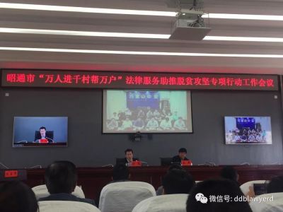 云南滇东北律师事务所深入学习昭通市“万人进千村帮万户”法律服务助推脱贫