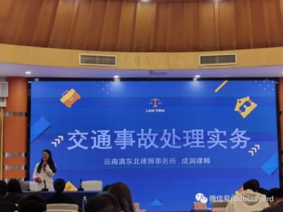 云南滇东北律师事务所——成润律师受邀为昭通市2023级实习律师授课